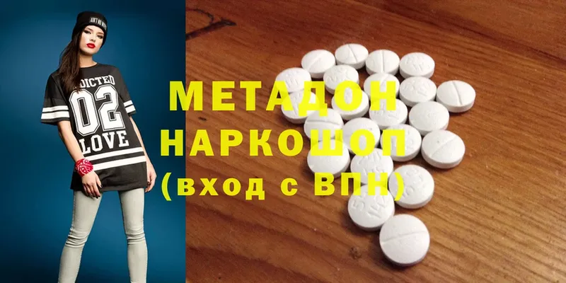 цены наркотик  Ветлуга  МЕТАДОН methadone 